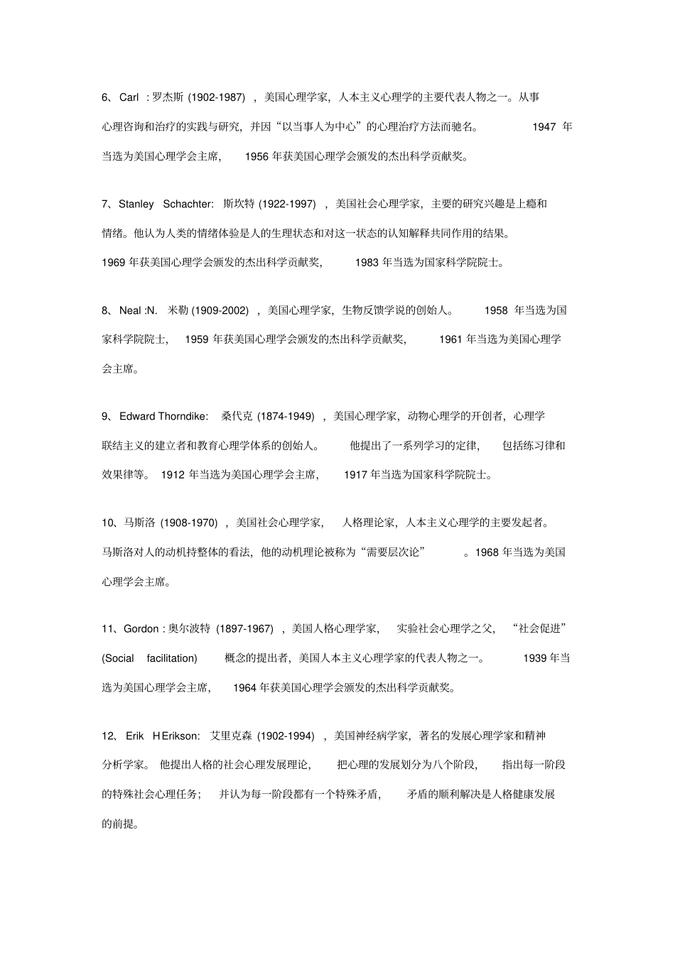 世界最著名99位心理学家排行榜_第3页