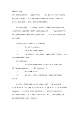 世界最著名99位心理学家排行榜