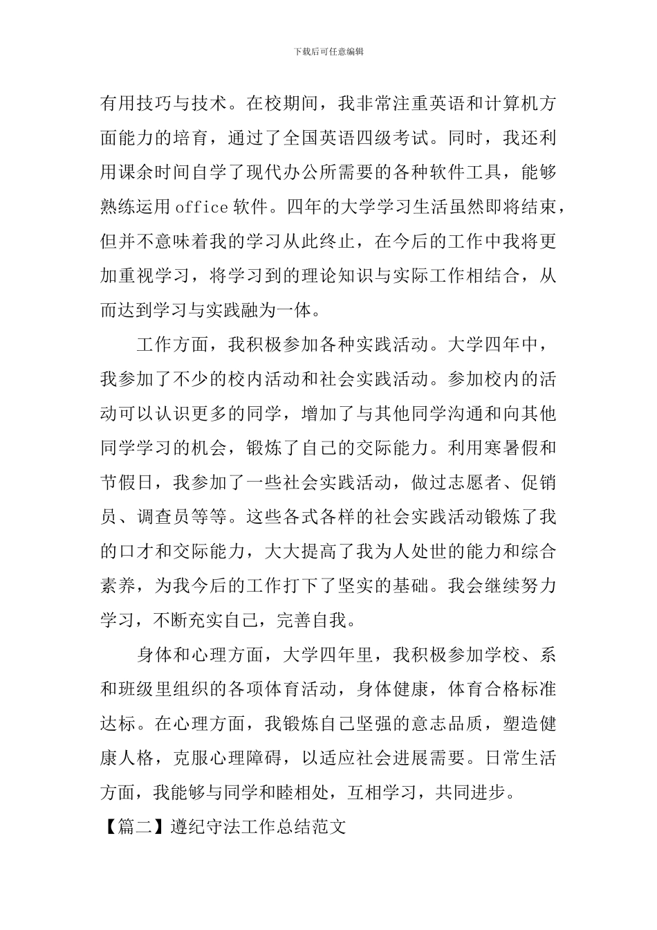 遵纪守法工作总结范文_第2页