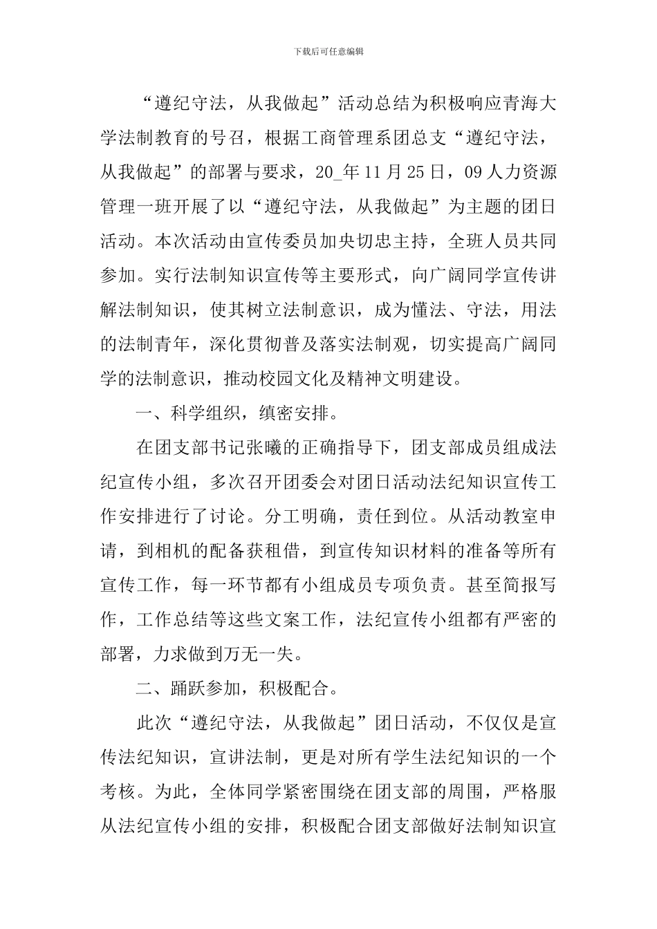 遵纪守法工作总结范文_第3页