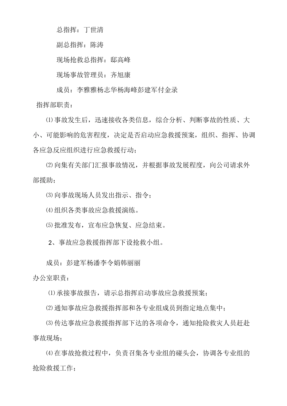 特种设备起重机械事故应急预案_第2页