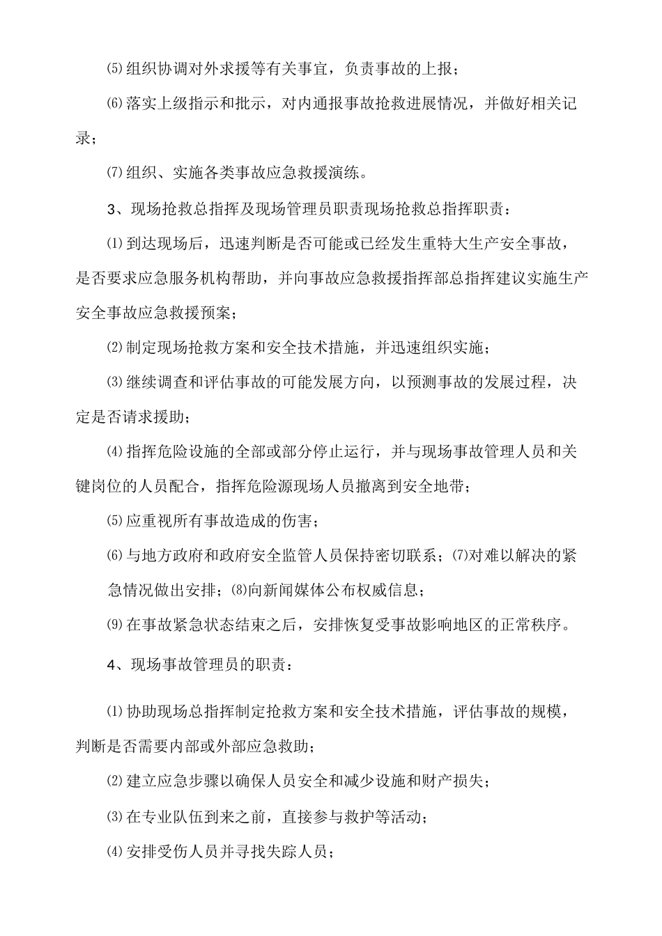 特种设备起重机械事故应急预案_第3页