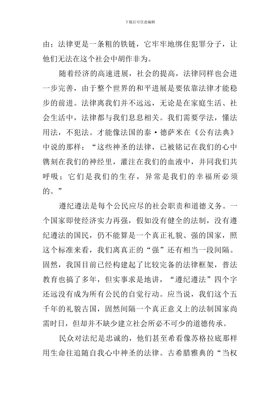 遵纪守法演讲稿(15篇)_第2页