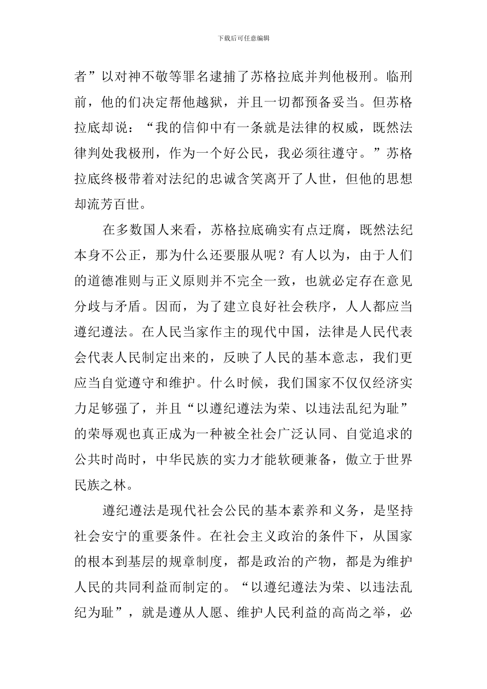 遵纪守法演讲稿(15篇)_第3页