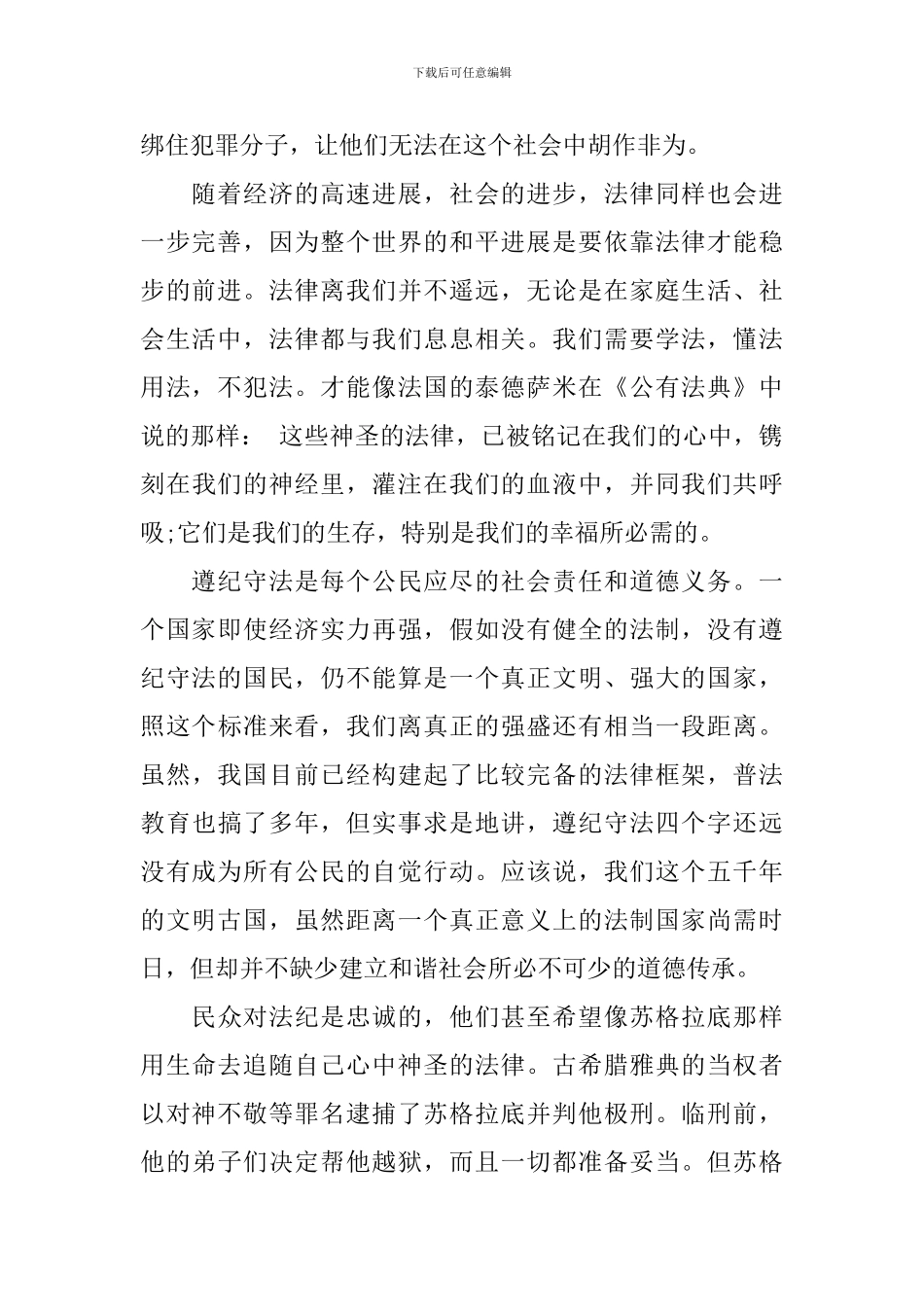 遵纪守法演讲稿范文3篇_第2页