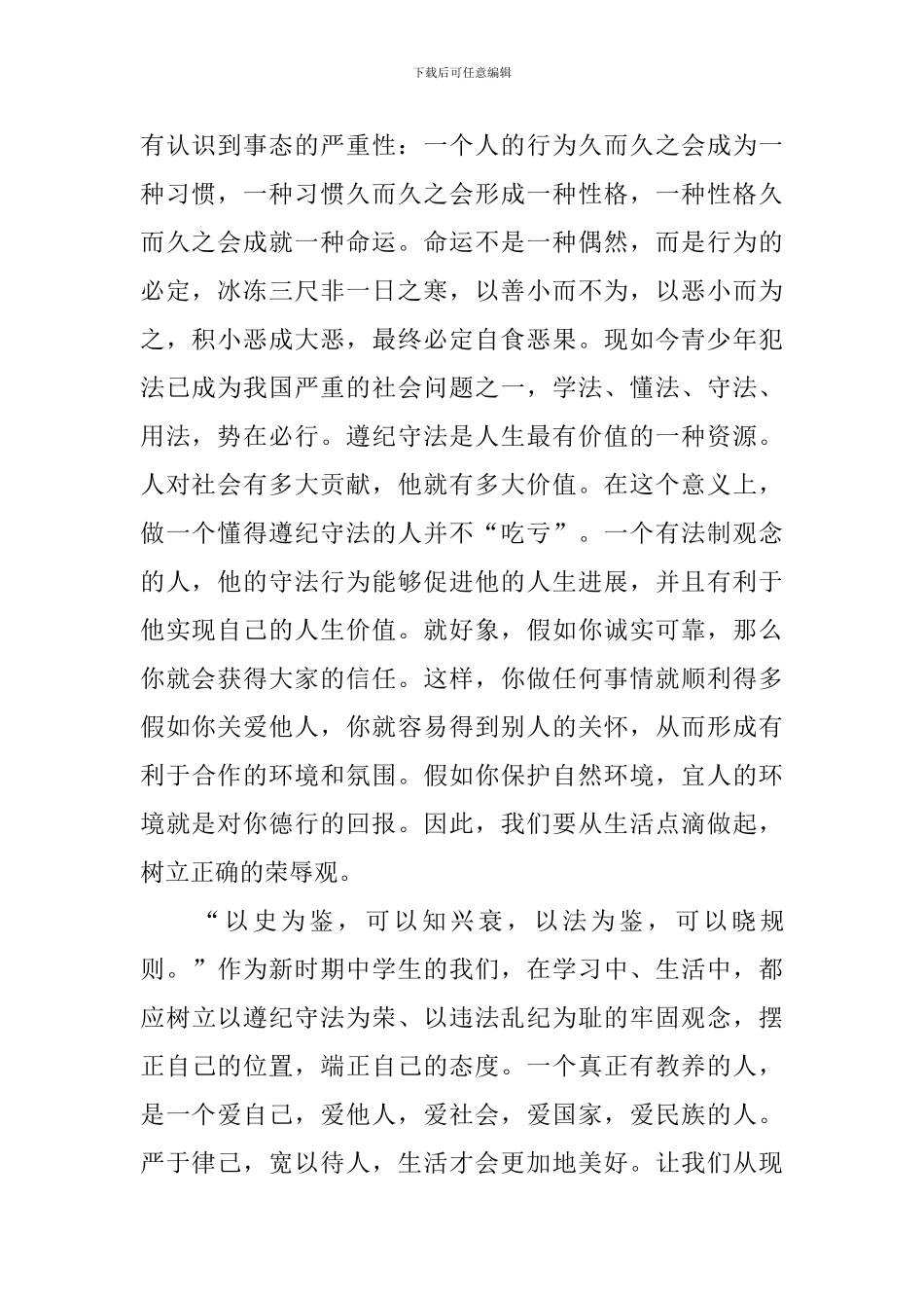 遵纪守法方面个人总结报告_第2页