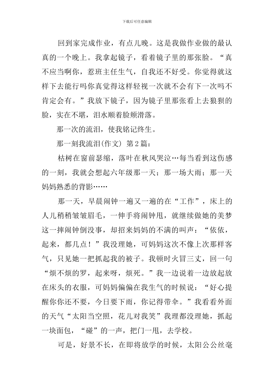 那一刻我流泪了(20篇)_第2页