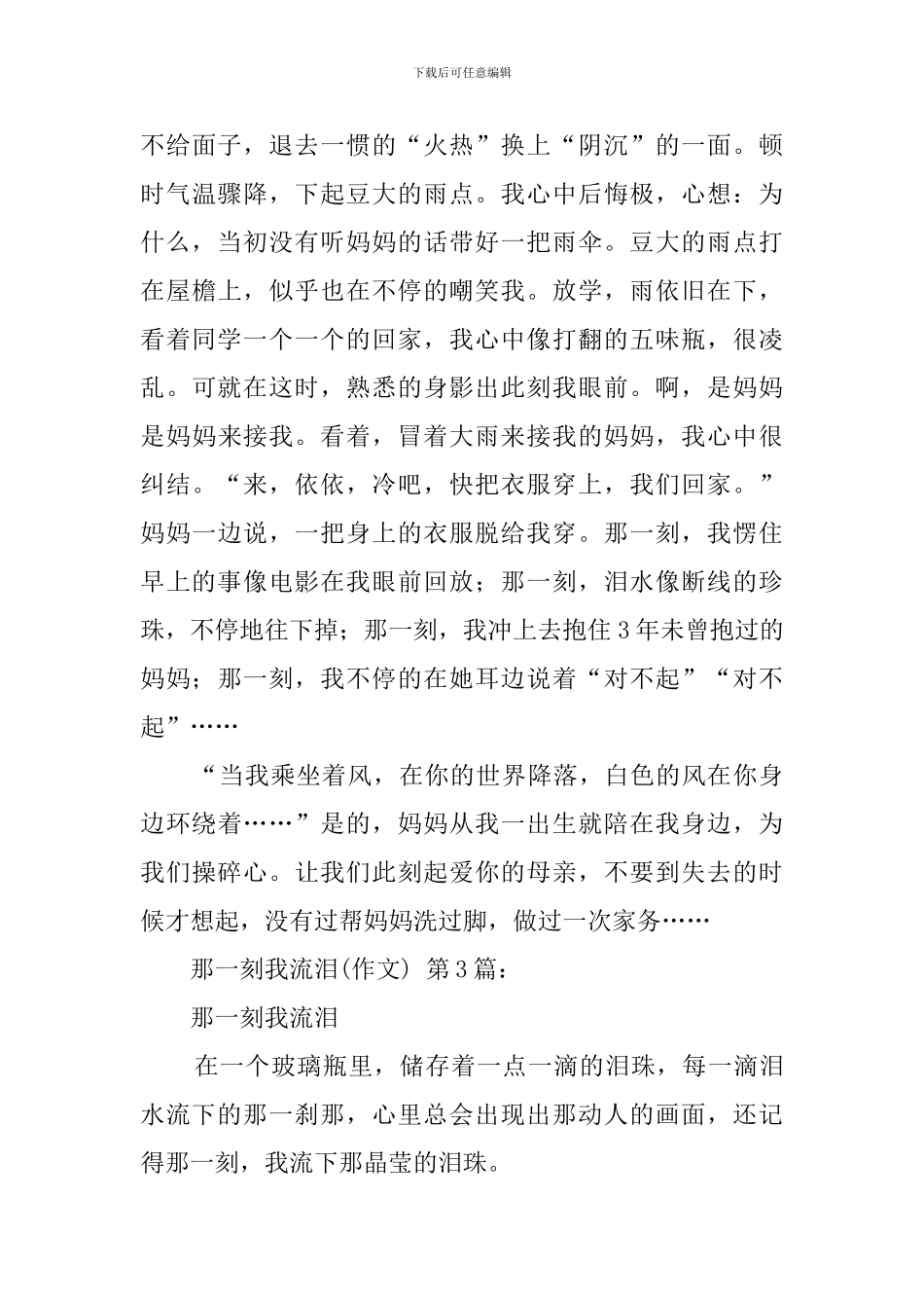 那一刻我流泪了(20篇)_第3页