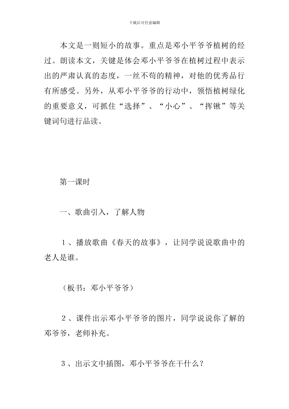 邓小平爷爷植树教案_第2页