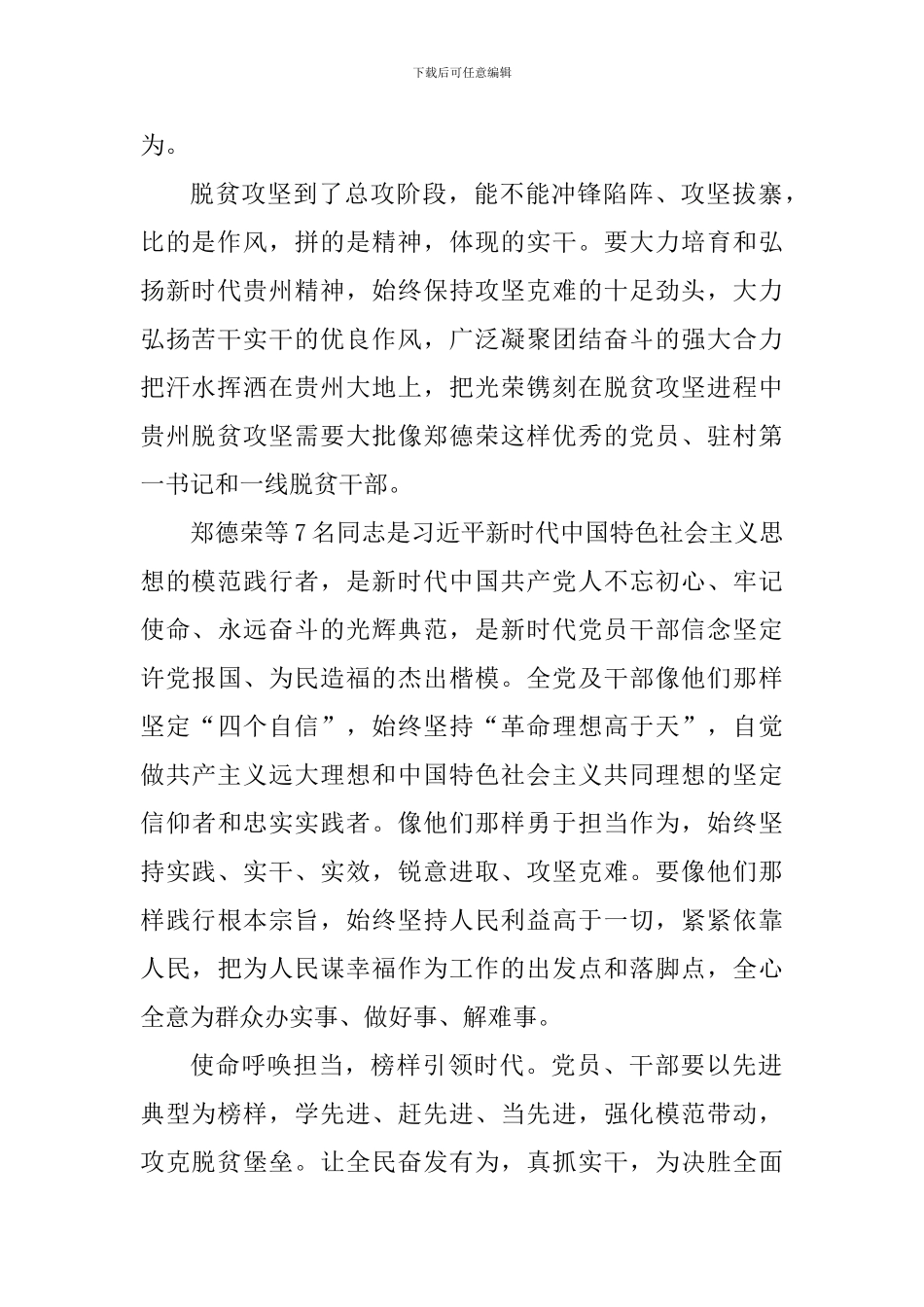 郑德荣等7名同志事迹学习体会：强化模范带动攻克脱贫堡垒_第2页