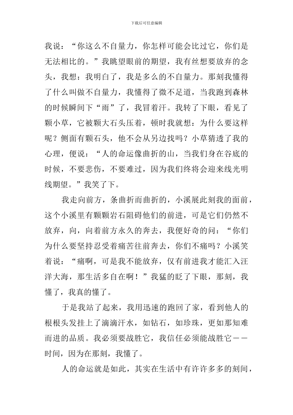 那一次我懂得了(20篇)_第3页