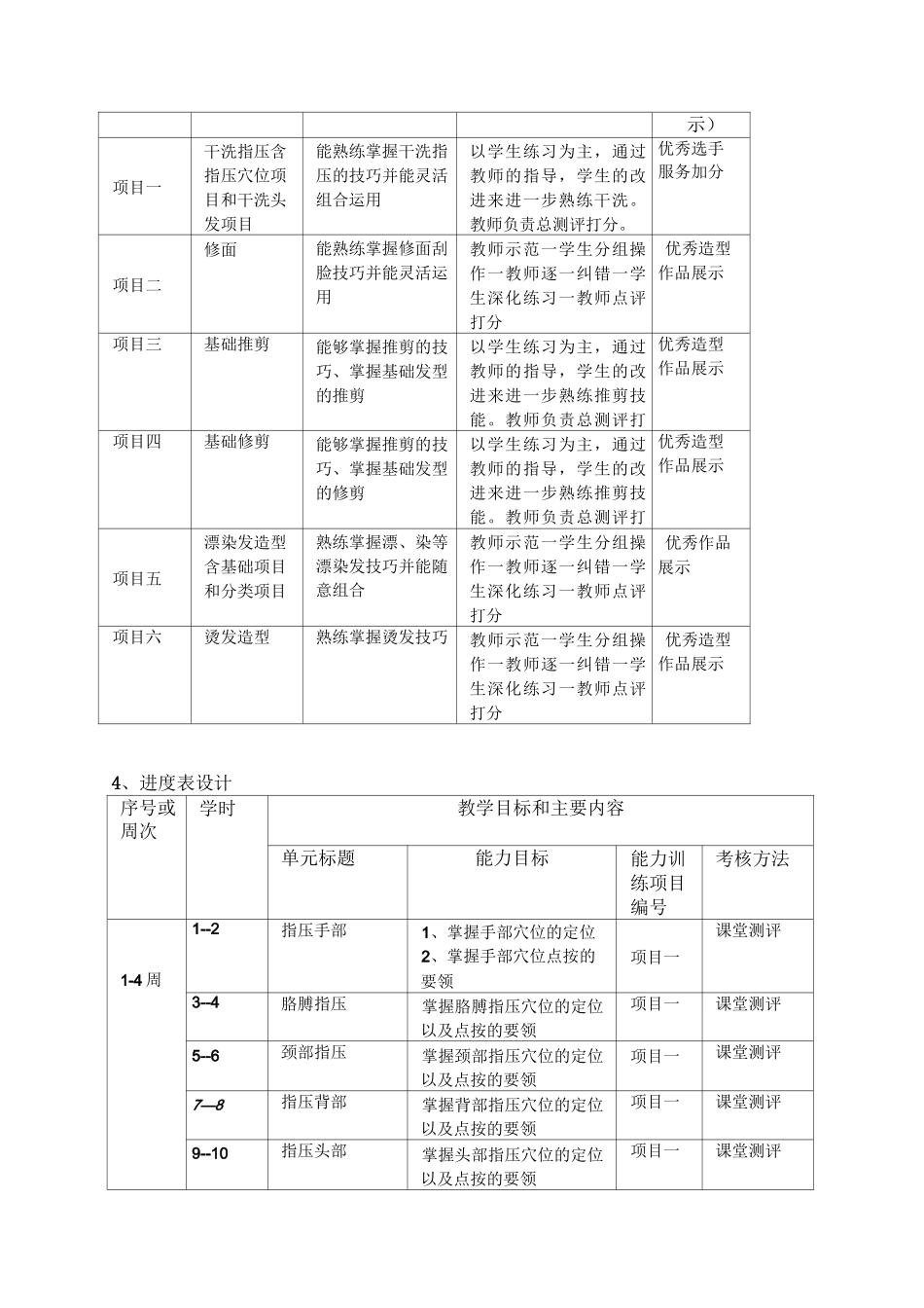 美发与造型教学设计_第2页