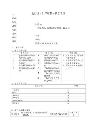 美发与造型教学设计