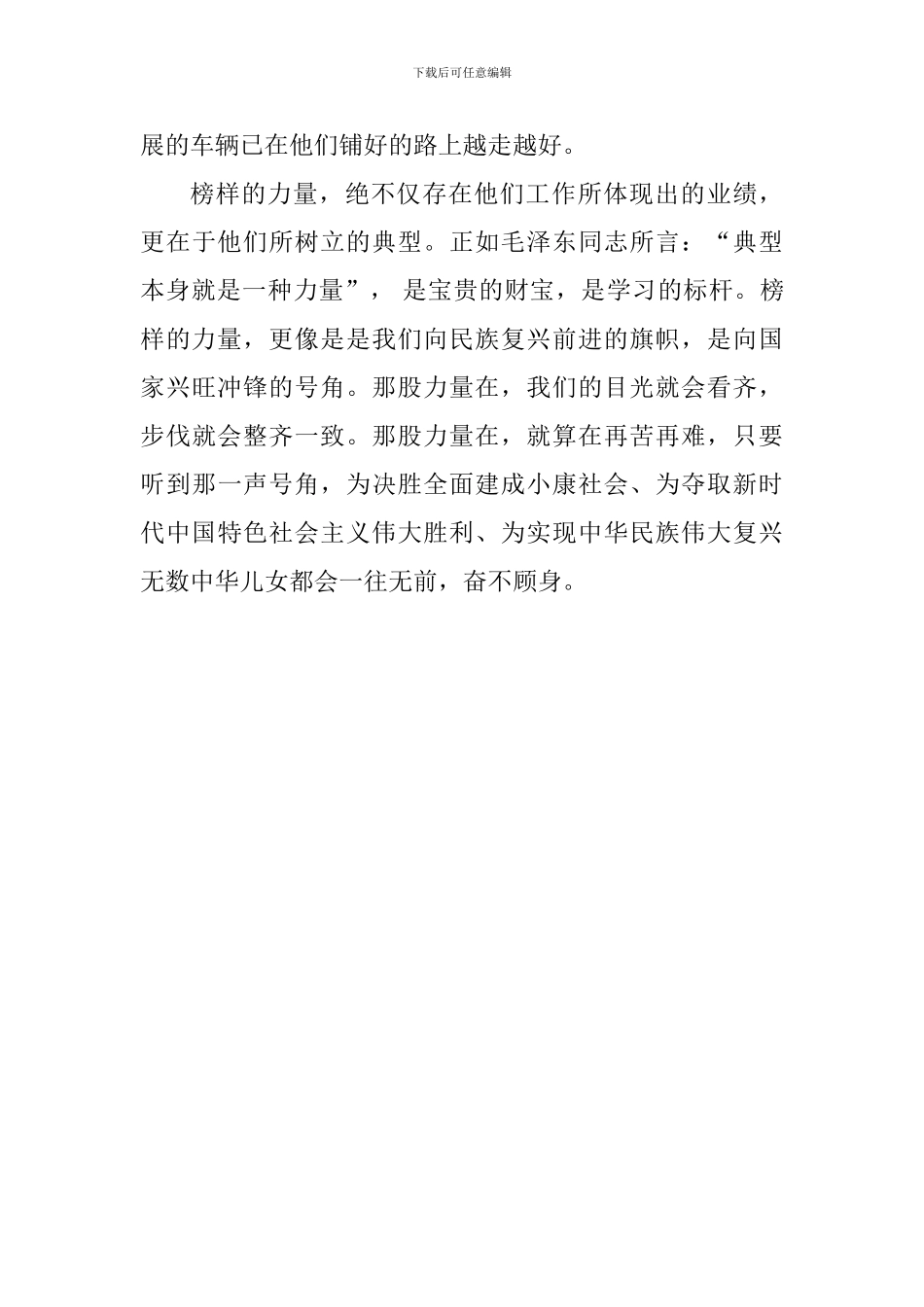 郑德荣等7名同志事迹学习体会：榜样的力量_第3页