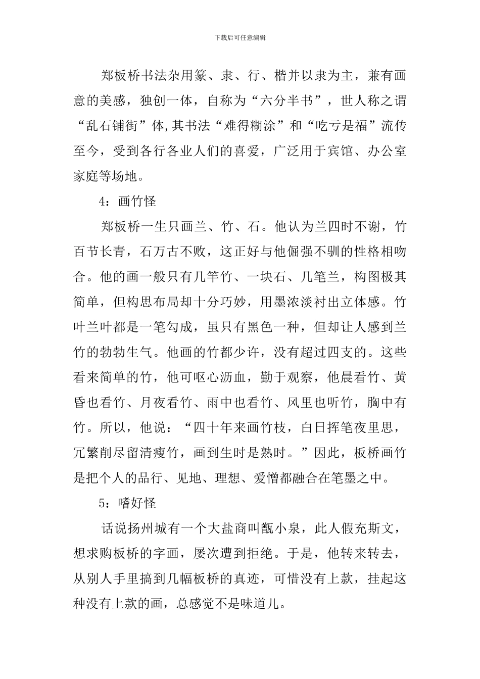 郑板桥的故事_第2页