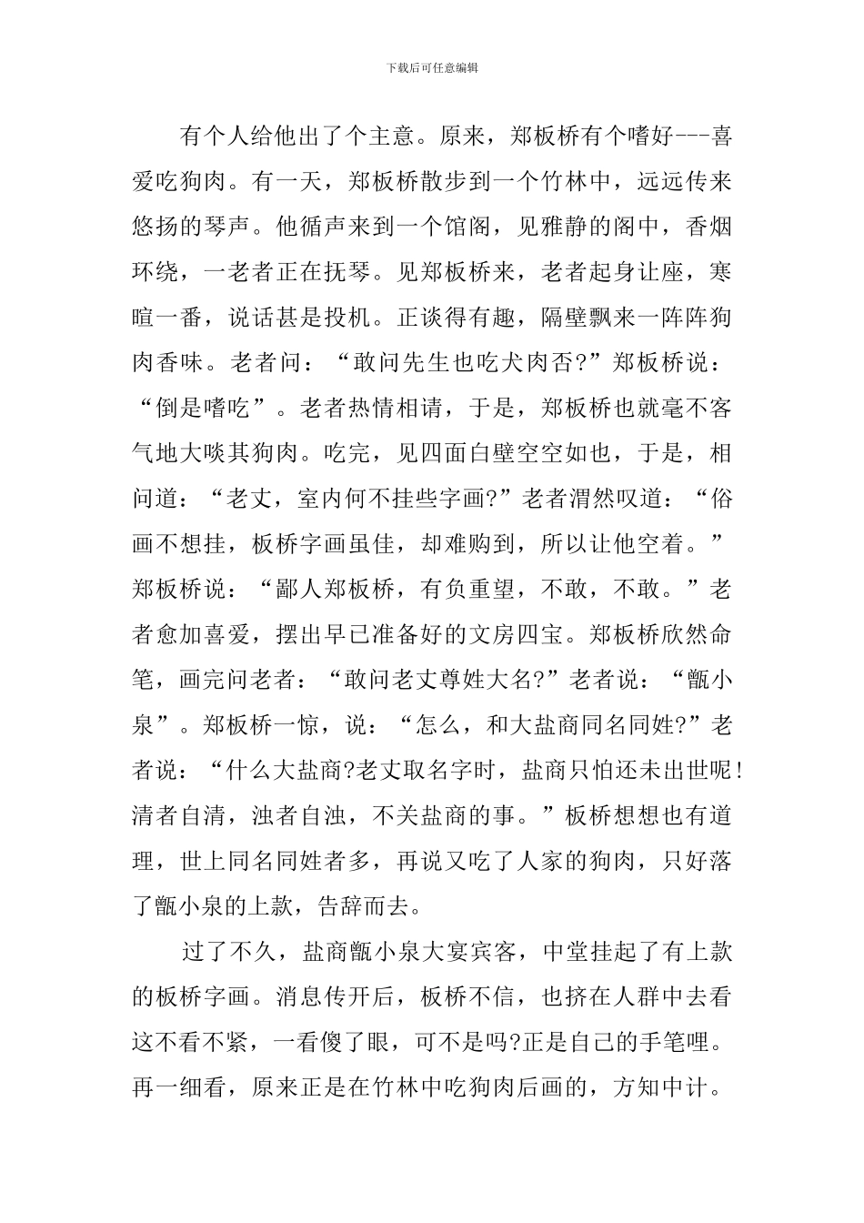 郑板桥的故事_第3页