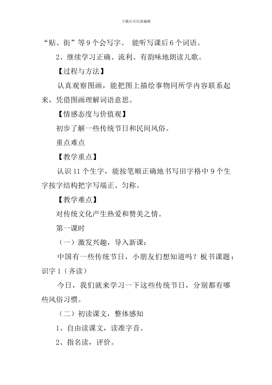 部编二下《传统节日》教案_第2页