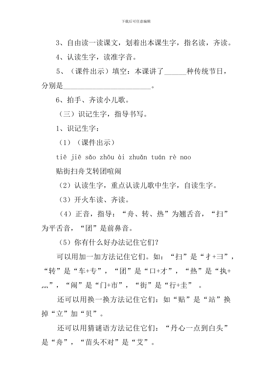 部编二下《传统节日》教案_第3页