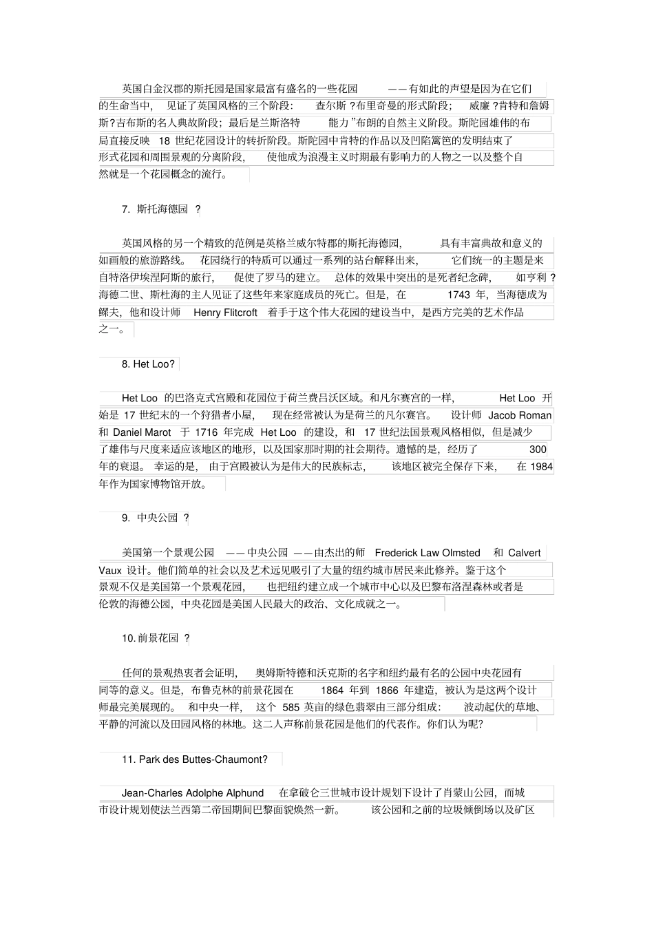 世界有名的15个景观设计案例_第2页