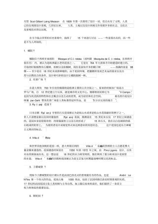 世界有名的15个景观设计案例