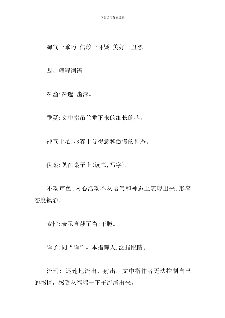 部编五-课文《珍珠鸟》知识点_第2页