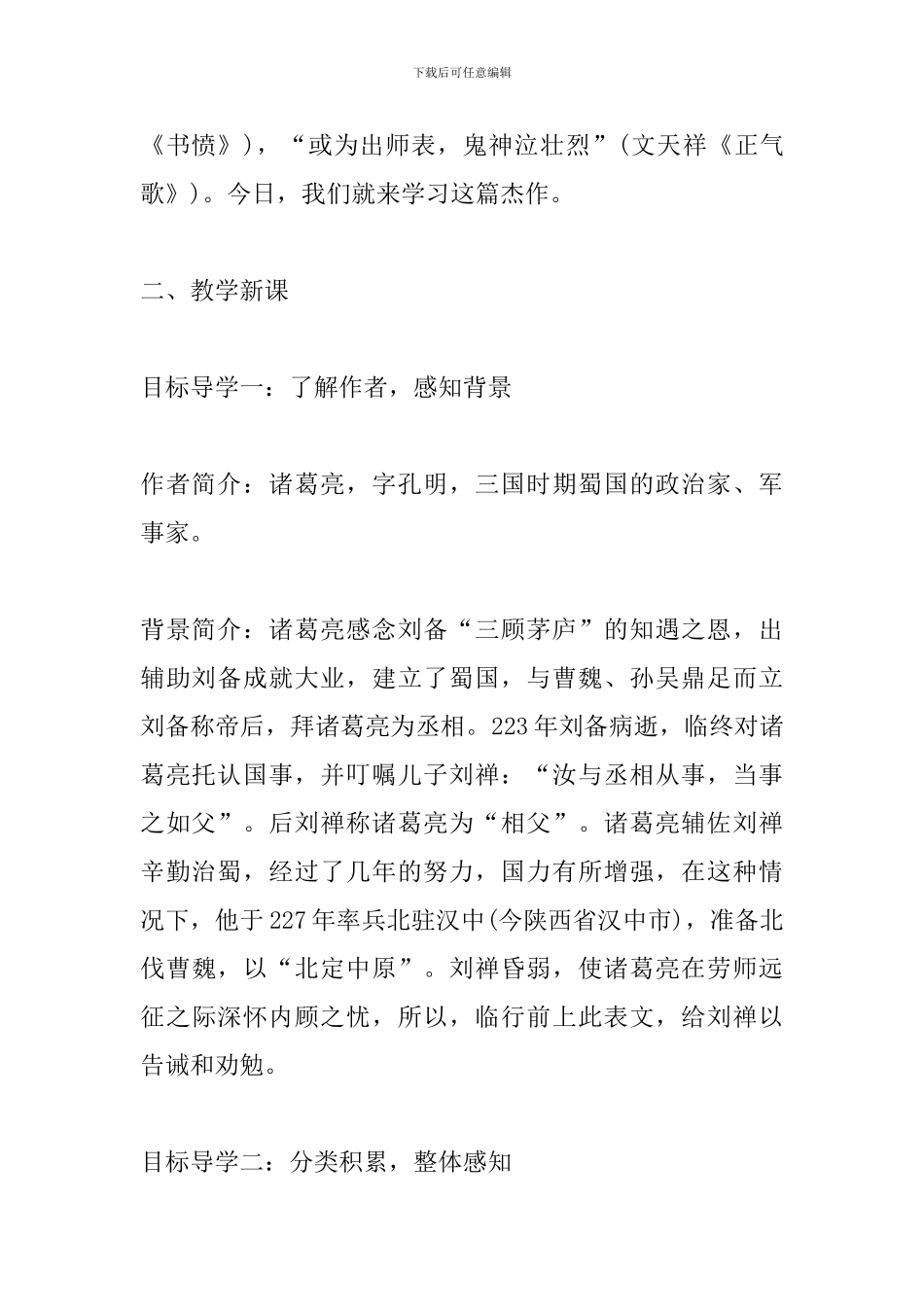 部编人教版九年级语文下册《出师表》教学设计及反思_第2页