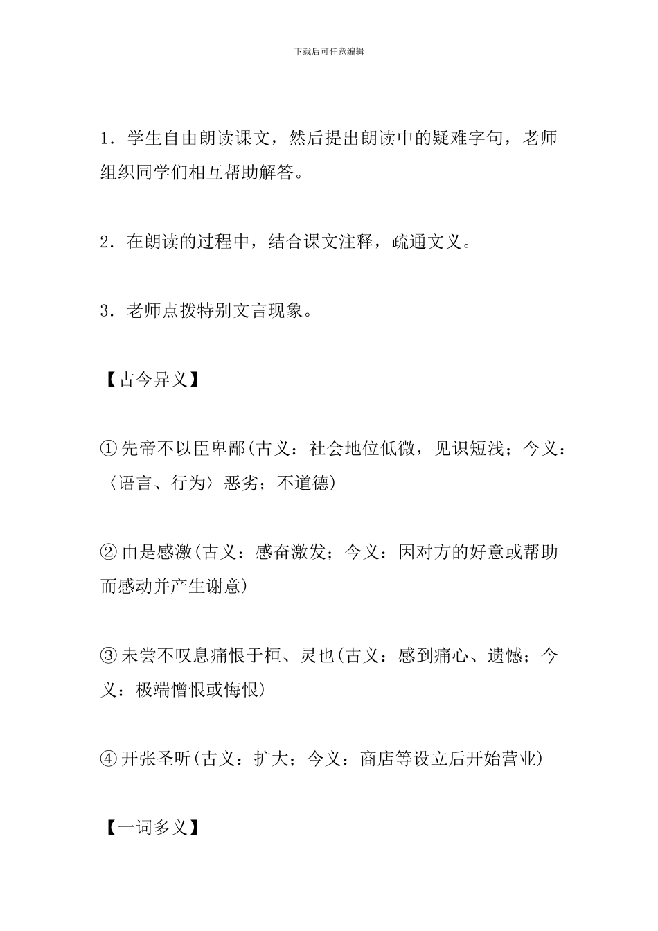 部编人教版九年级语文下册《出师表》教学设计及反思_第3页