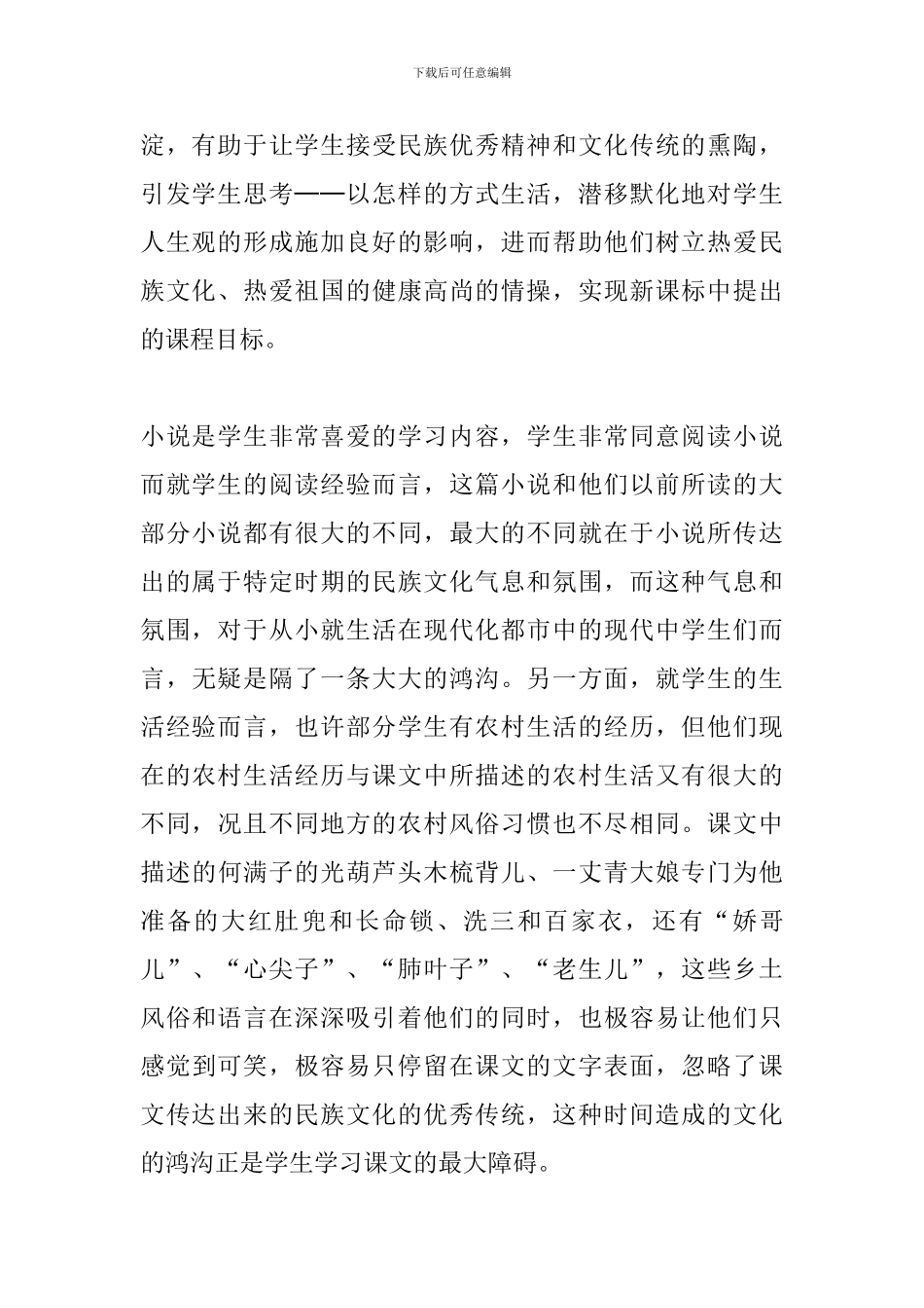 部编人教版九年级语文下册《蒲柳人家》课堂实录_第2页