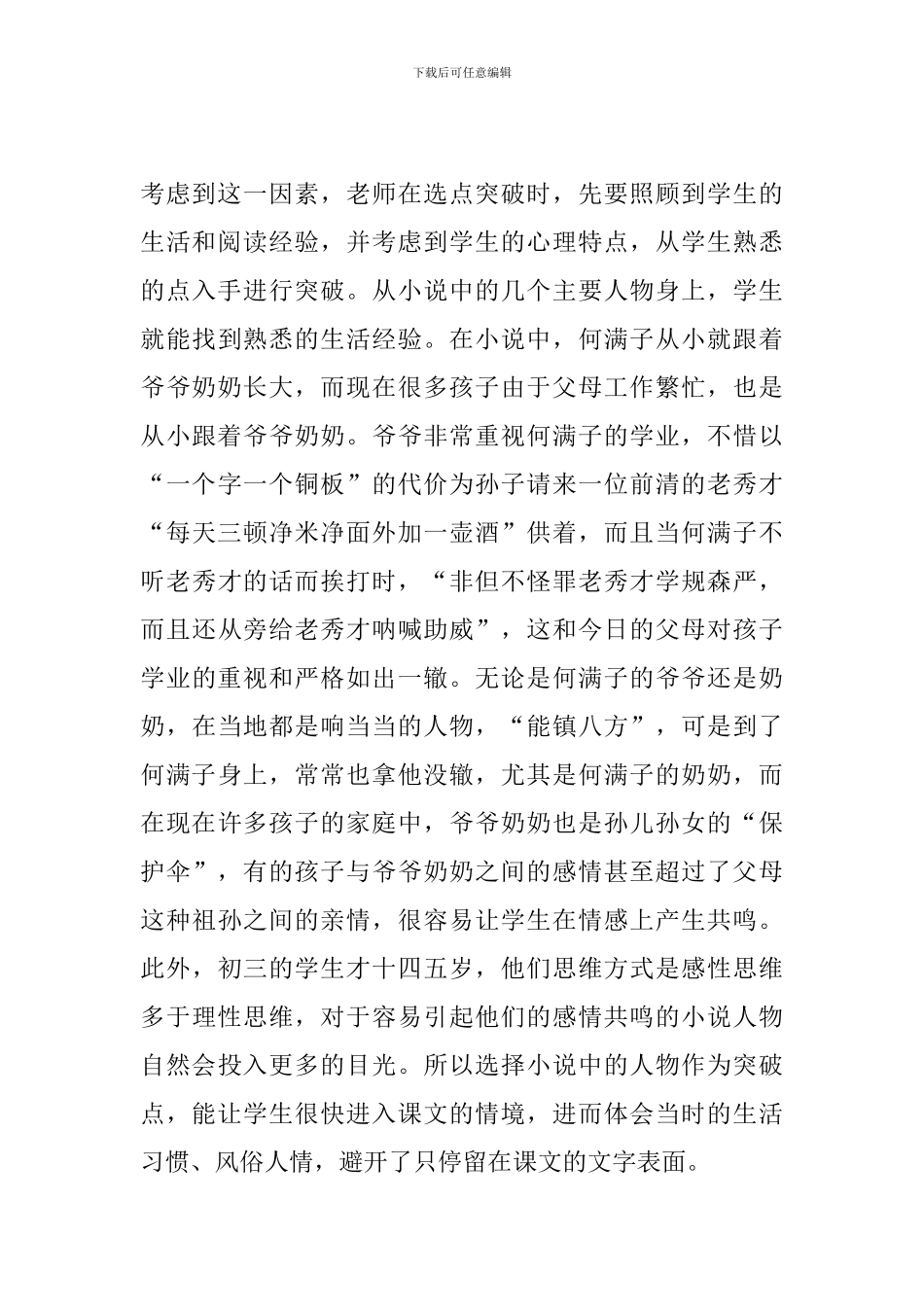 部编人教版九年级语文下册《蒲柳人家》课堂实录_第3页