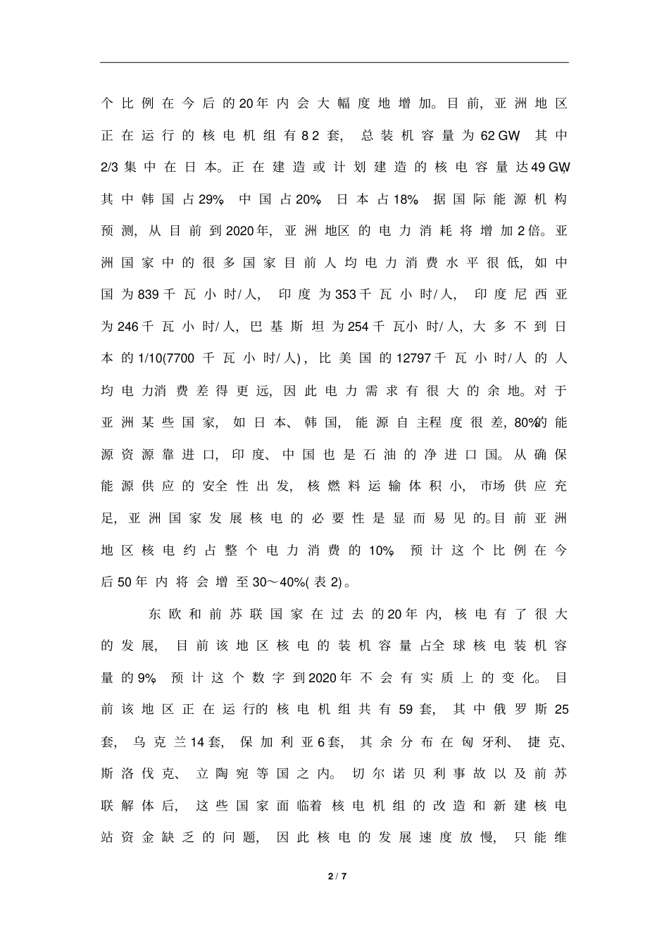 世界核电发展形势分析一_第2页