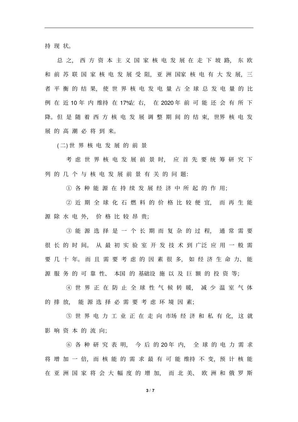 世界核电发展形势分析一_第3页