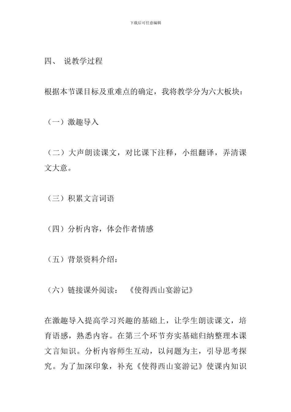 部编教材八年级语文下册《小石潭记》说课稿_第3页