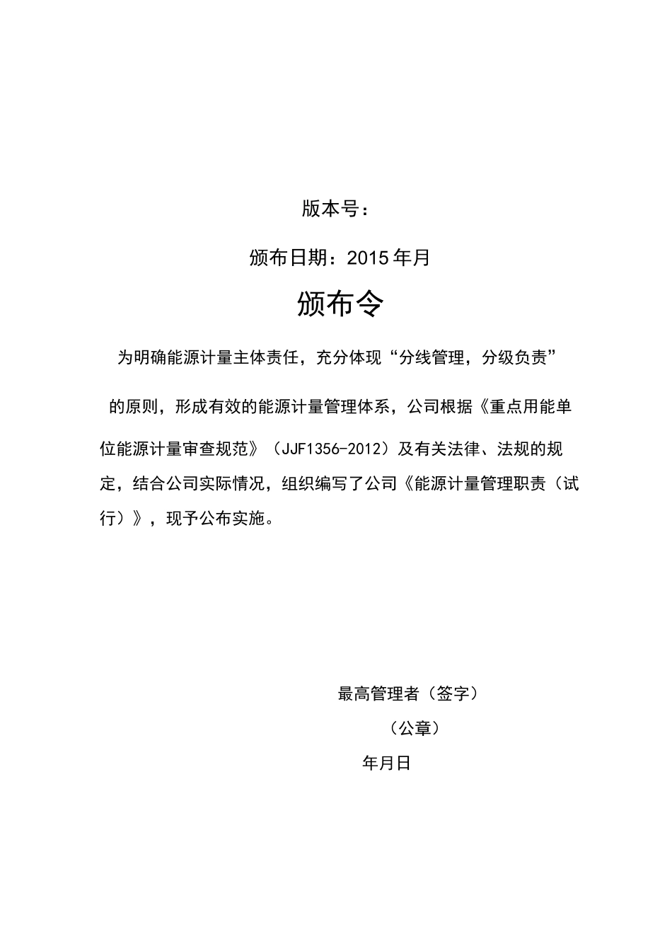 能源计量岗位职责_第2页