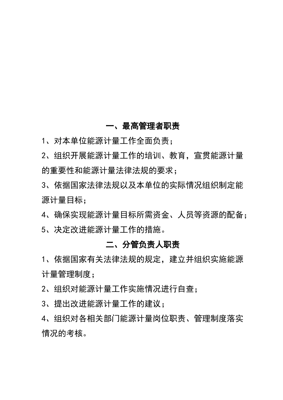 能源计量岗位职责_第3页