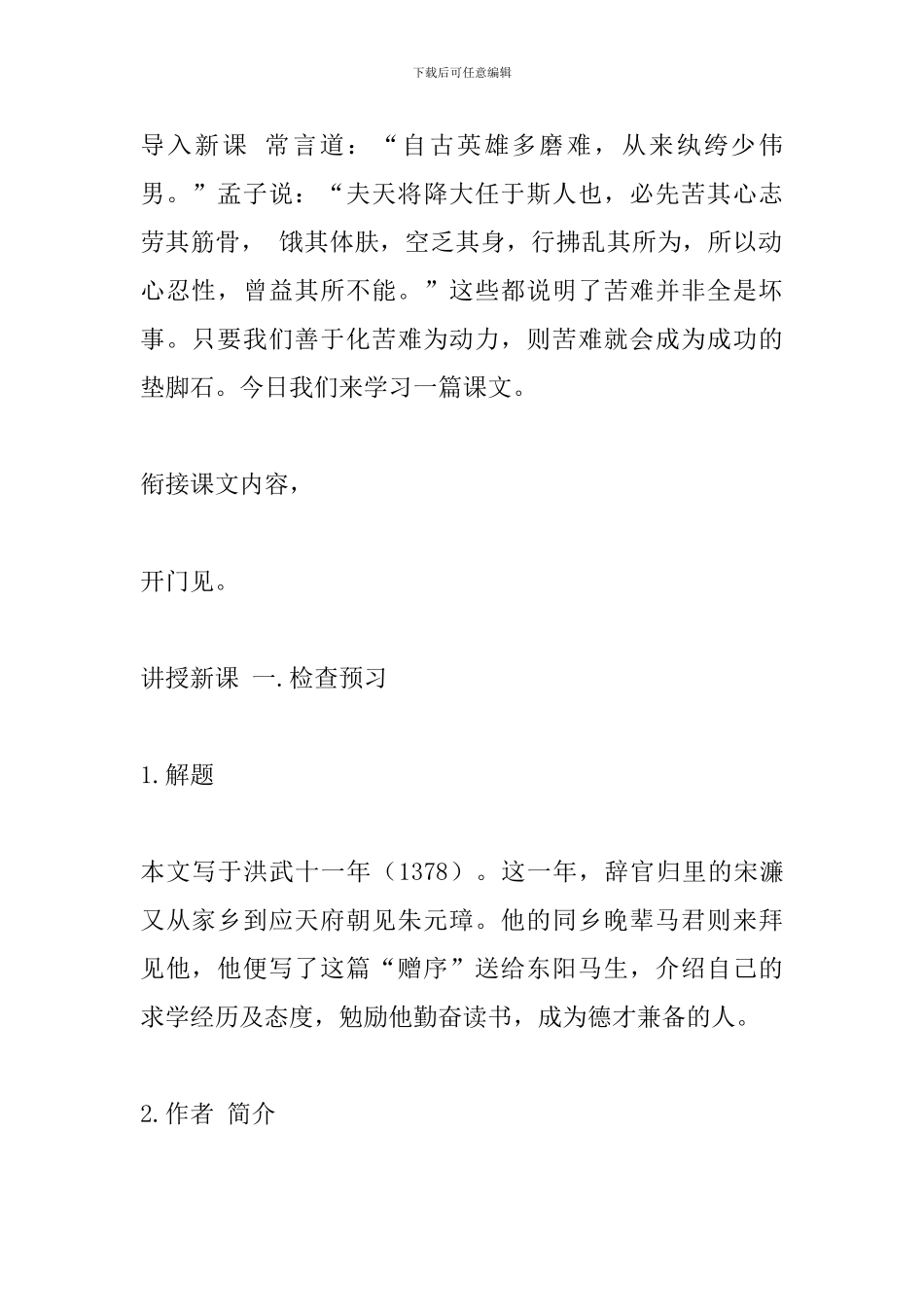 部编人教版九年级语文下册《送东阳马生序》教学设计_第2页