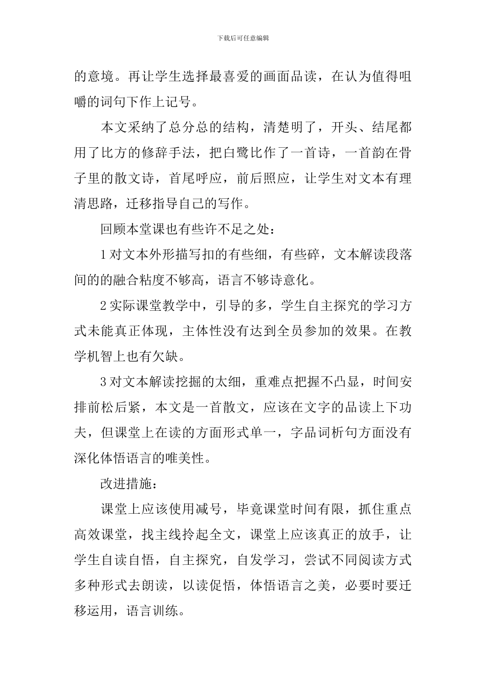 部编版《白鹭》教学反思_第2页