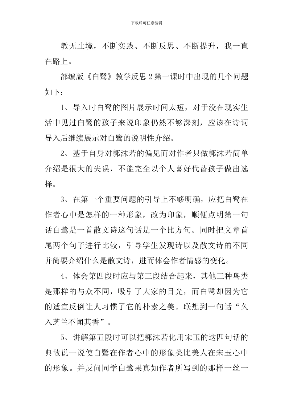 部编版《白鹭》教学反思_第3页