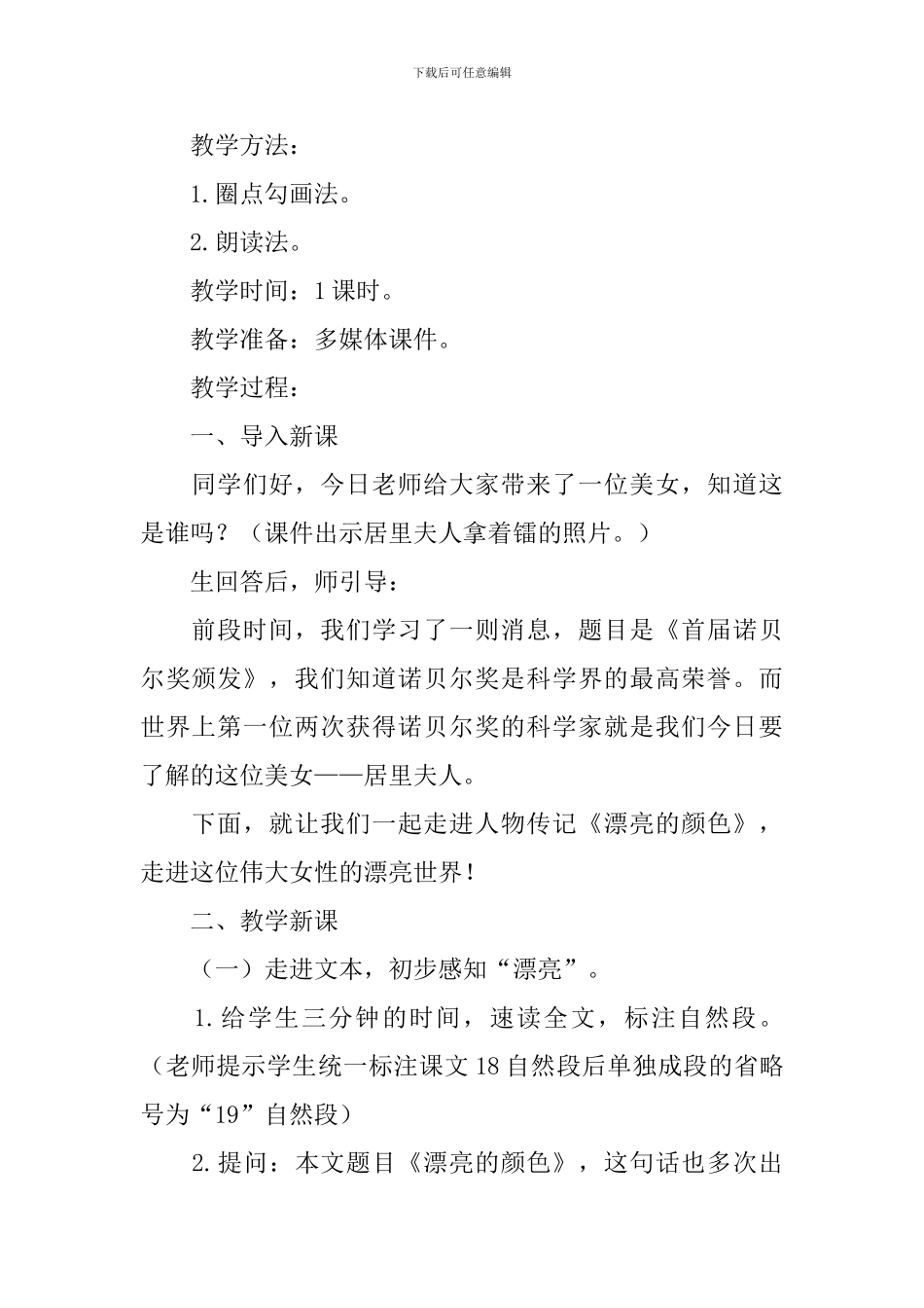 部编教材初中语文八年级上册《美丽的颜色》教学设计_第2页