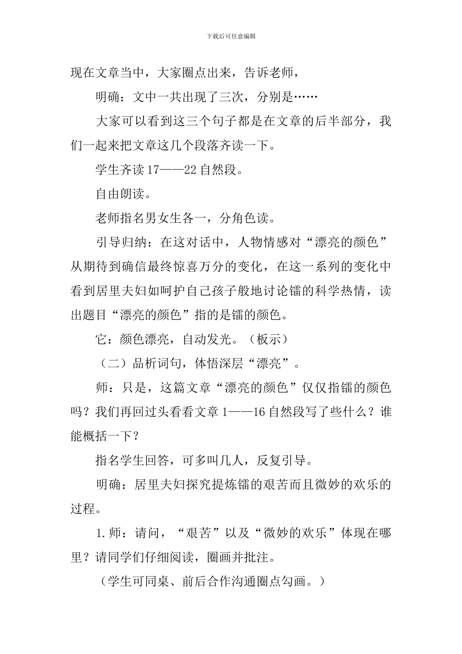 部编教材初中语文八年级上册《美丽的颜色》教学设计_第3页