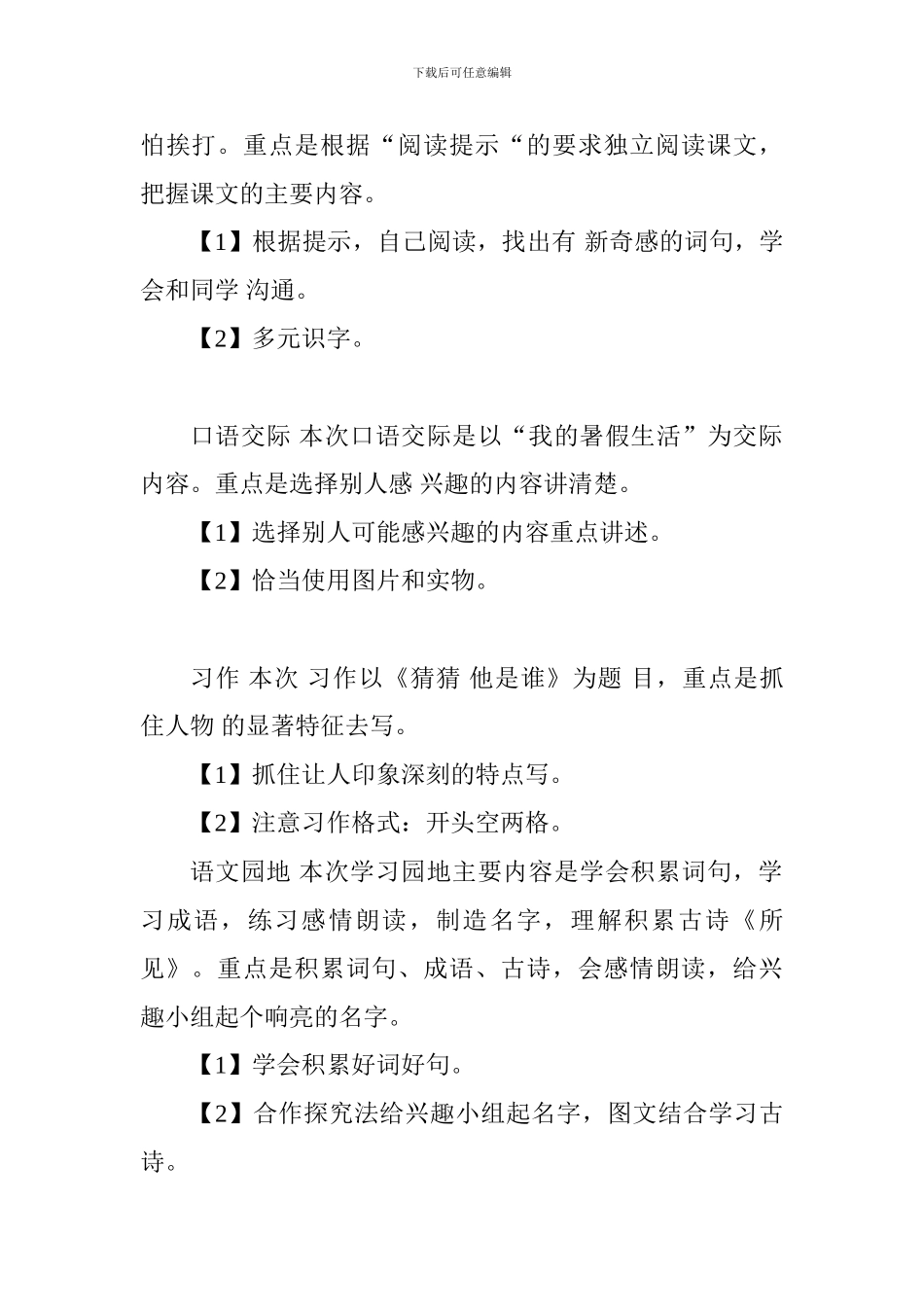 部编本人教版语文三年级上册教学计划_第2页