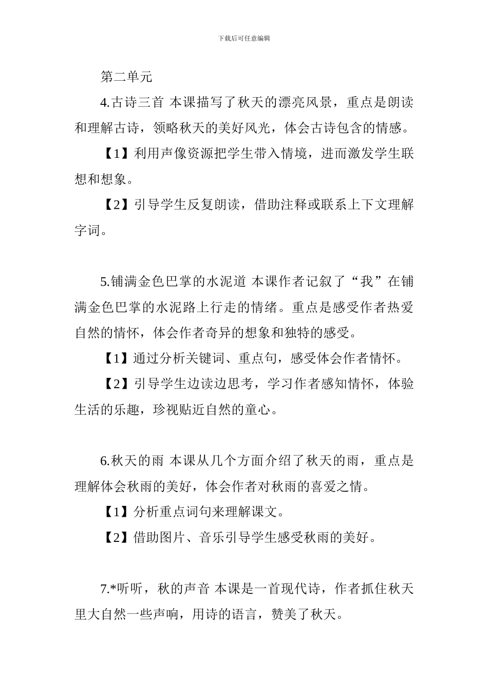 部编本人教版语文三年级上册教学计划_第3页