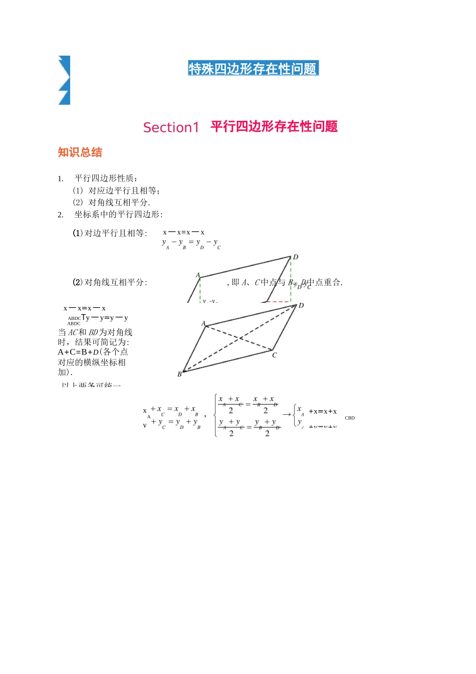 第2讲-特殊四边形存在性问题_第1页