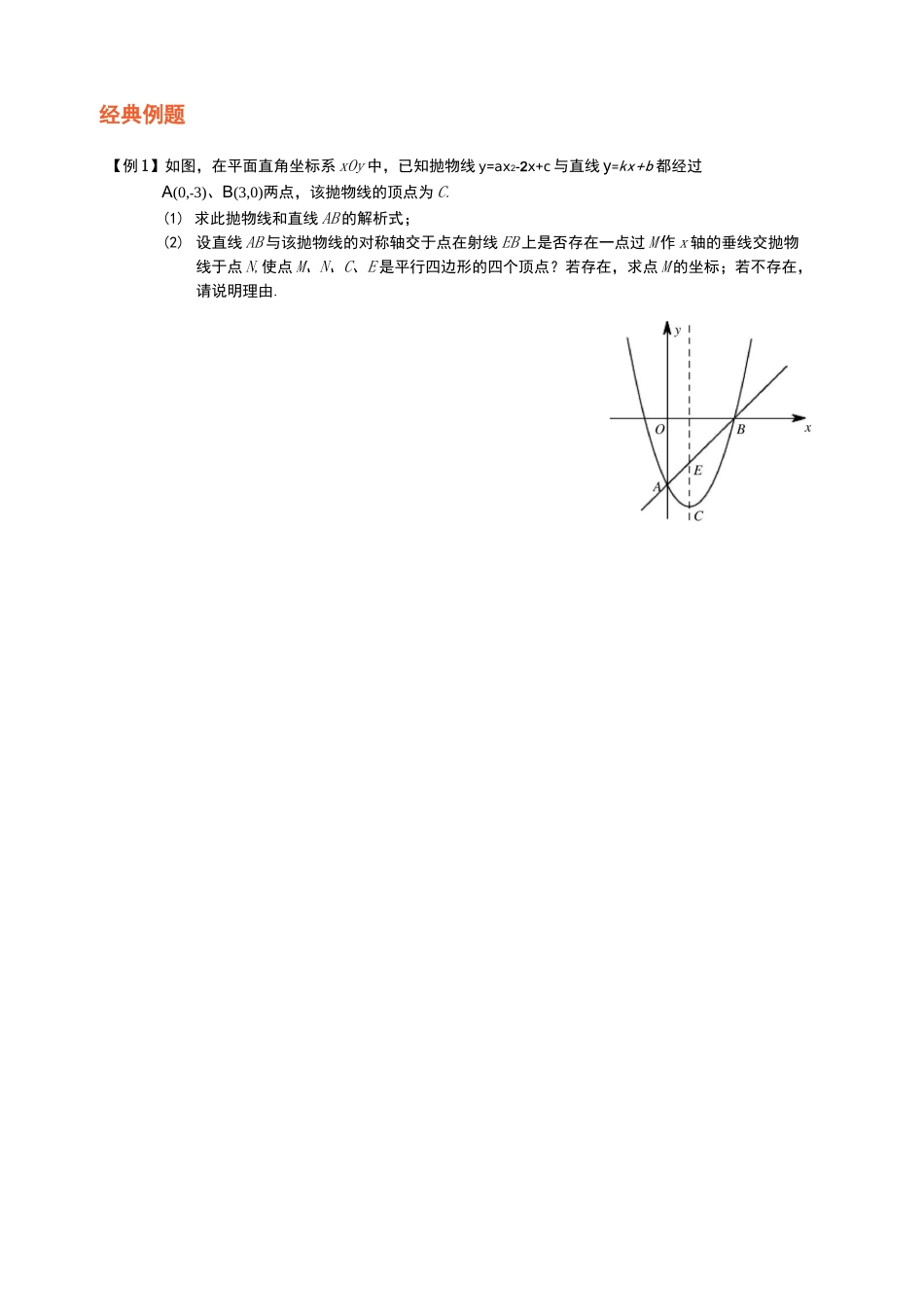 第2讲-特殊四边形存在性问题_第3页