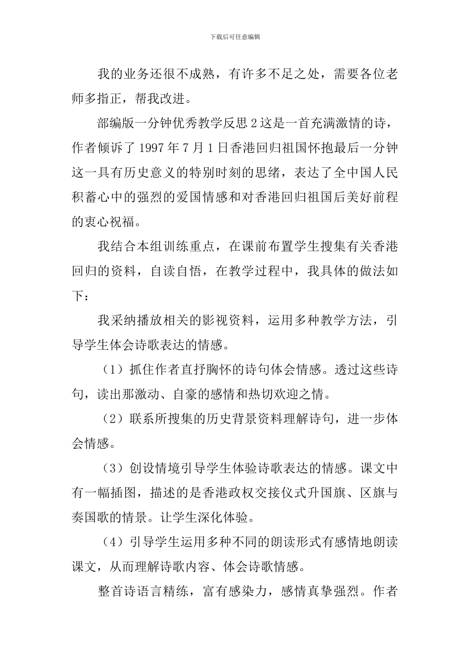 部编版一分钟优秀教学反思_第2页