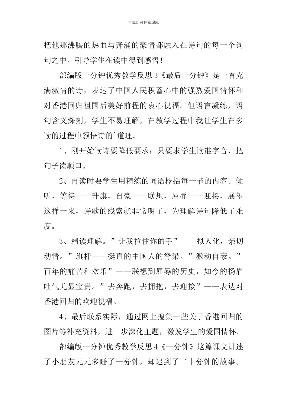 部编版一分钟优秀教学反思_第3页