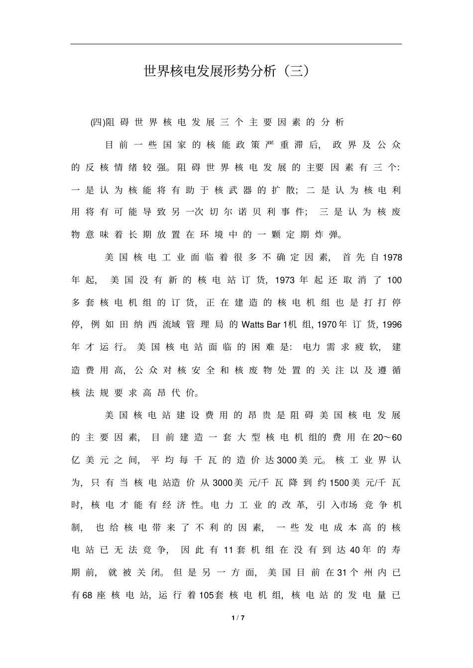 世界核电发展形势分析三_第1页