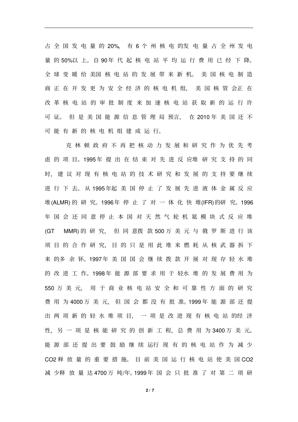世界核电发展形势分析三_第2页