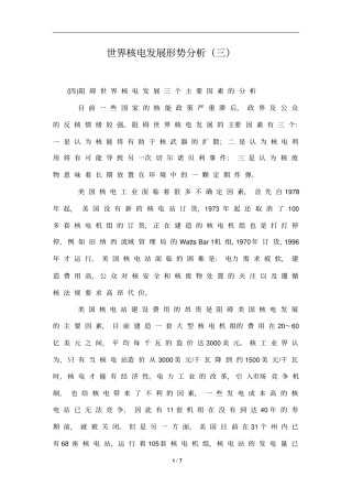 世界核电发展形势分析三