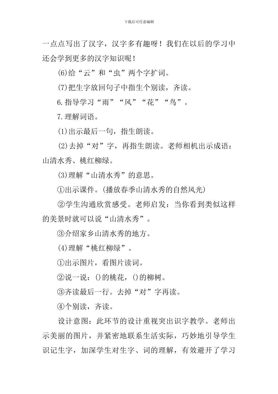 部编版一年级上册语文《识字5对韵歌》教案及知识点_第3页