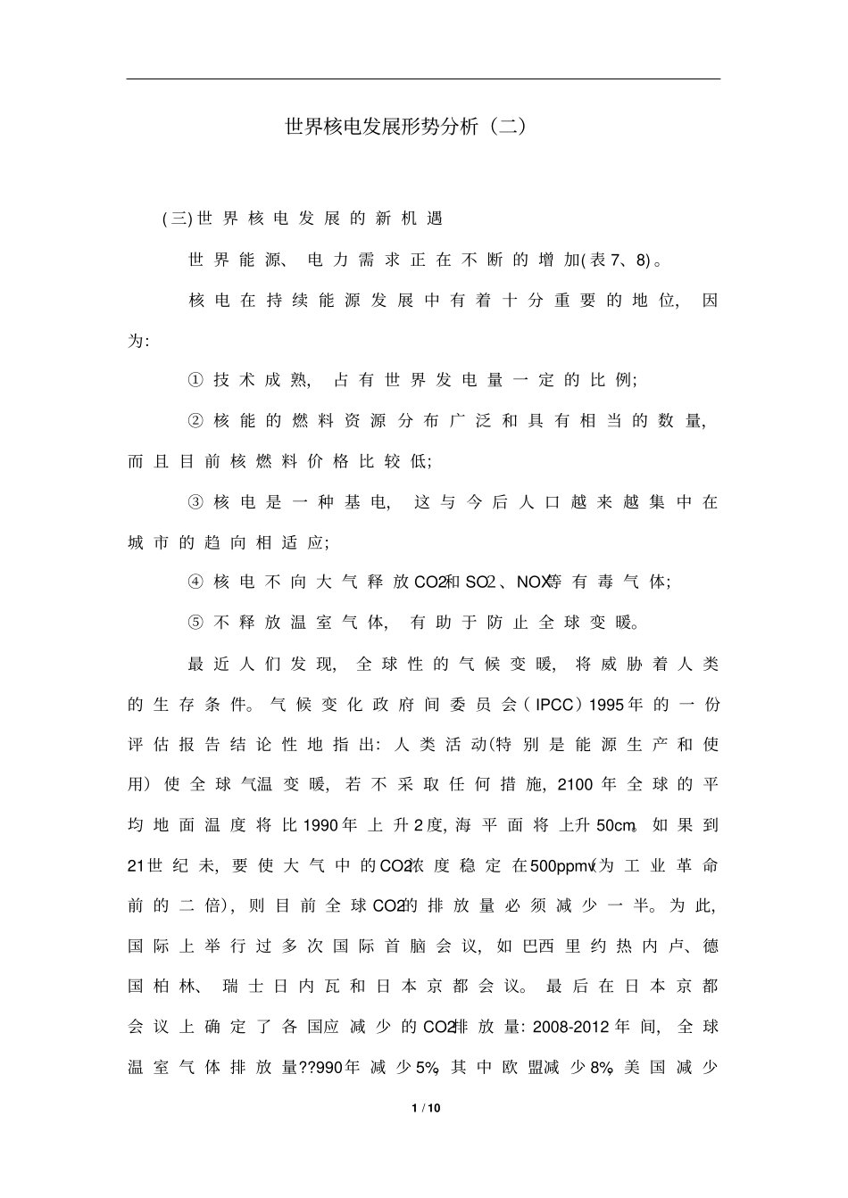世界核电发展形势分析二_第1页